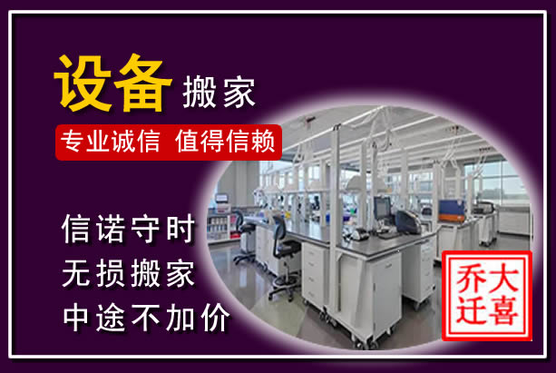 峨山仪器设备搬运