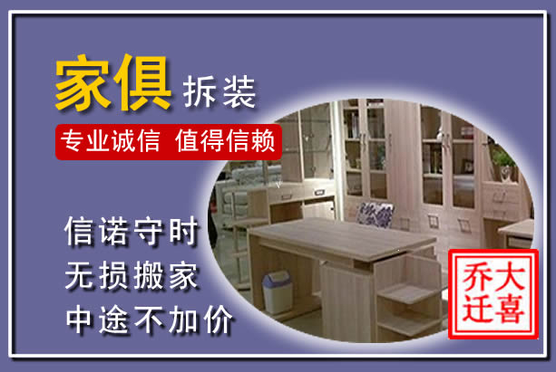 峨山家俱拆装搬运